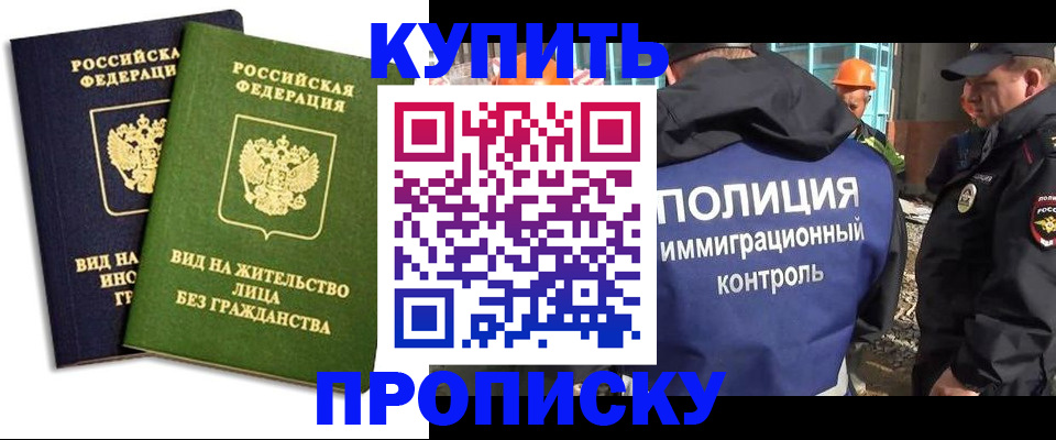 прописка для работы в Камызяке