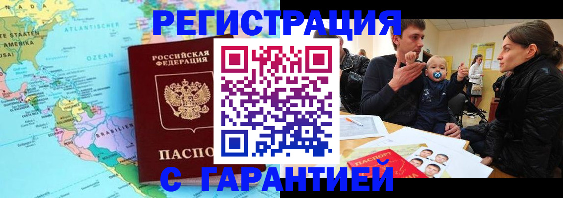 временная регистрация гарантия в Камызяке